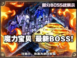 社交与竞技并存，魔力宝贝SF的热血决斗