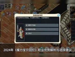 魔力宝贝22转职业技能介绍