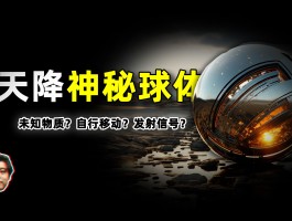 探索未知新领域：闯荡神秘之境