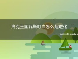 魔法修炼指南：在魔力百科网掌握最有效的修炼方法！