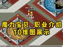 魔力宝贝+9以上怎么强化