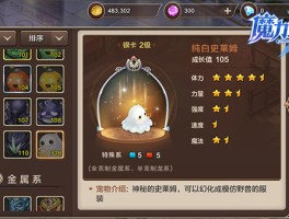 魔力宝贝宠物算档器养成攻略：打造强大的宠物队伍！