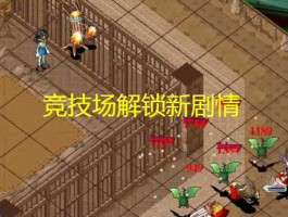 《魔力宝贝》隐藏成就详解