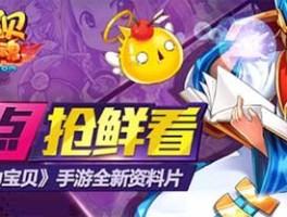 揭秘魔力宝贝世界：神秘背后隐藏的故事！